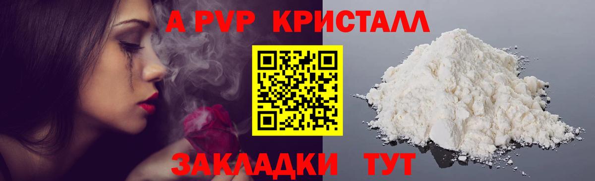 Alpha-PVP  Вход с VPN  Котовск  A PVP крисы CK  Альфа ПВП СК 