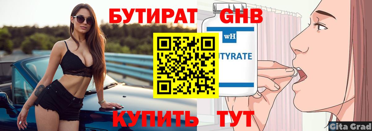 Бутират жидкий экстази Котовск