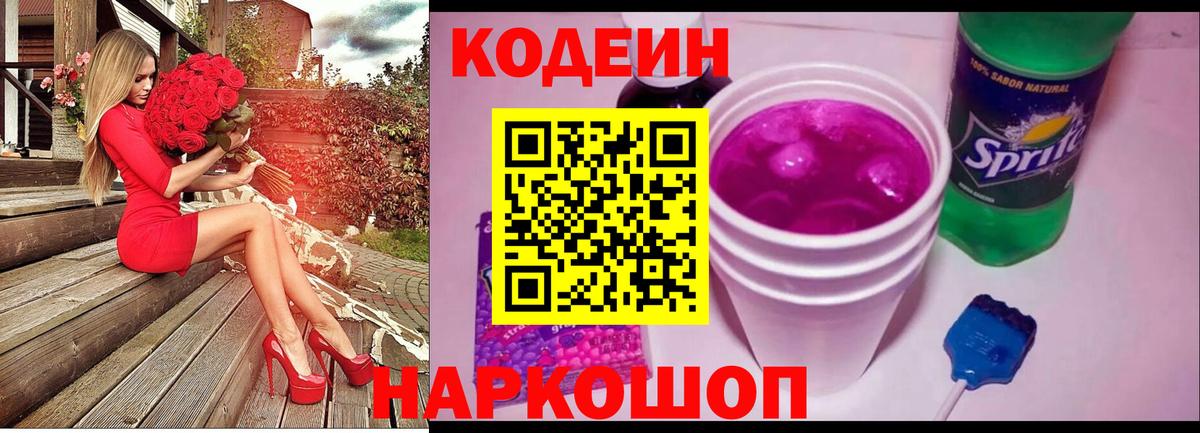 Котовск  Кодеин напиток Lean (лин)  Кодеиновый сироп Lean напиток Lean (лин)  Вход с VPN 