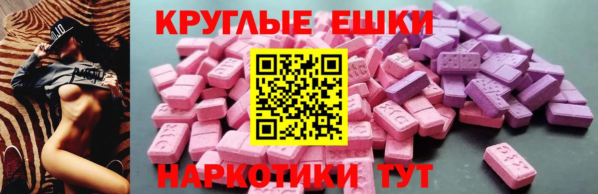Ecstasy круглые Котовск
