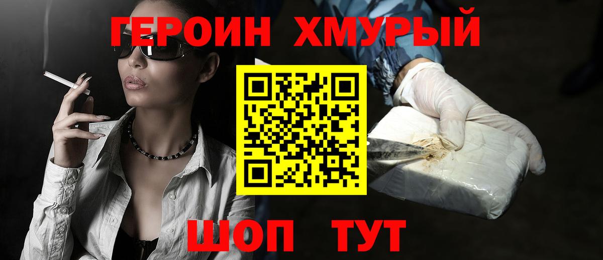 Котовск  Героин белый  Вход с VPN 