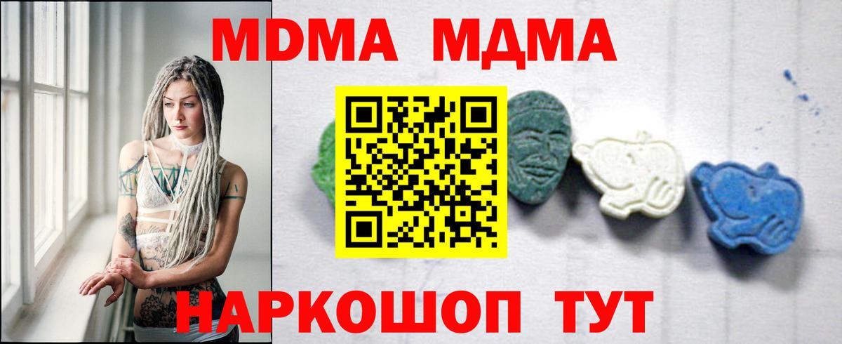 MDMA кристаллы  MDMA молли  Вход с VPN  Котовск 