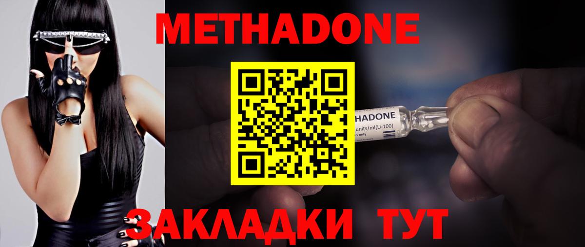 Котовск  МЕТАДОН кристалл  Вход с VPN  МЕТАДОН мёд 