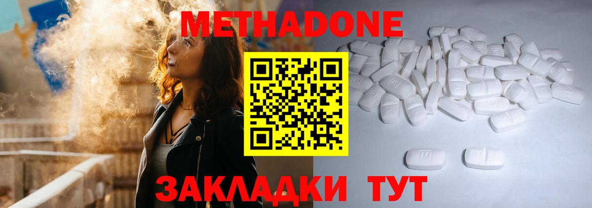 МЕТАДОН кристалл Котовск