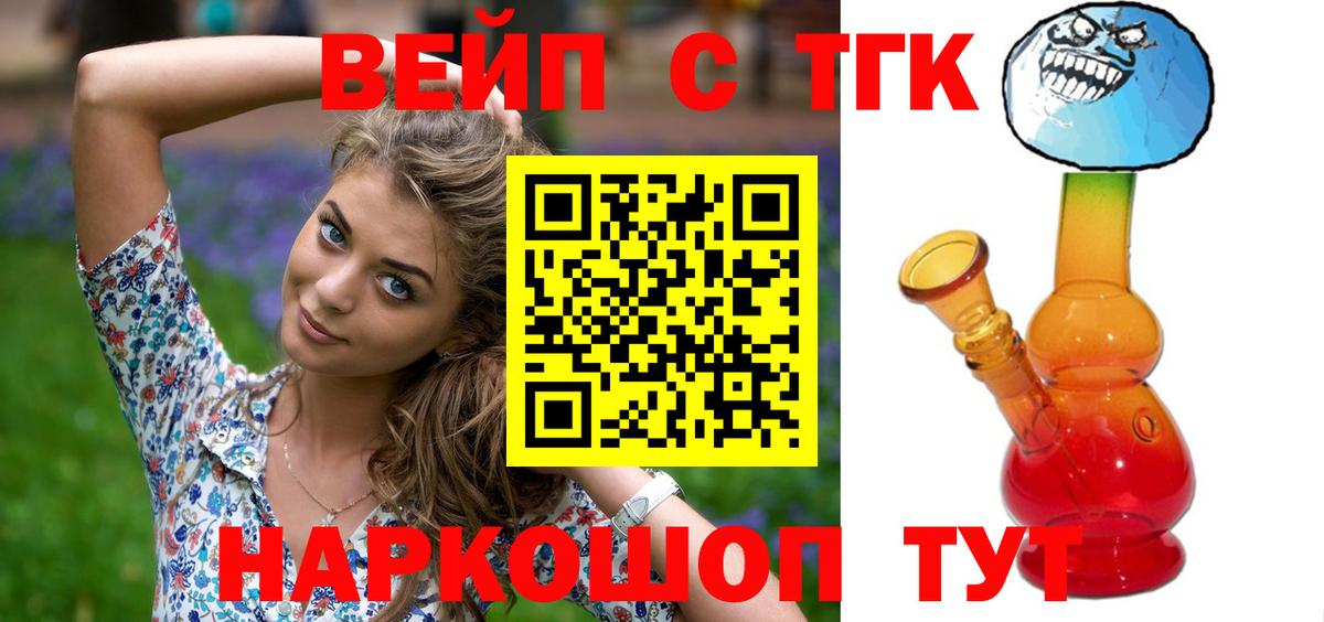 Дистиллят ТГК вейп  Вход с VPN  Котовск 